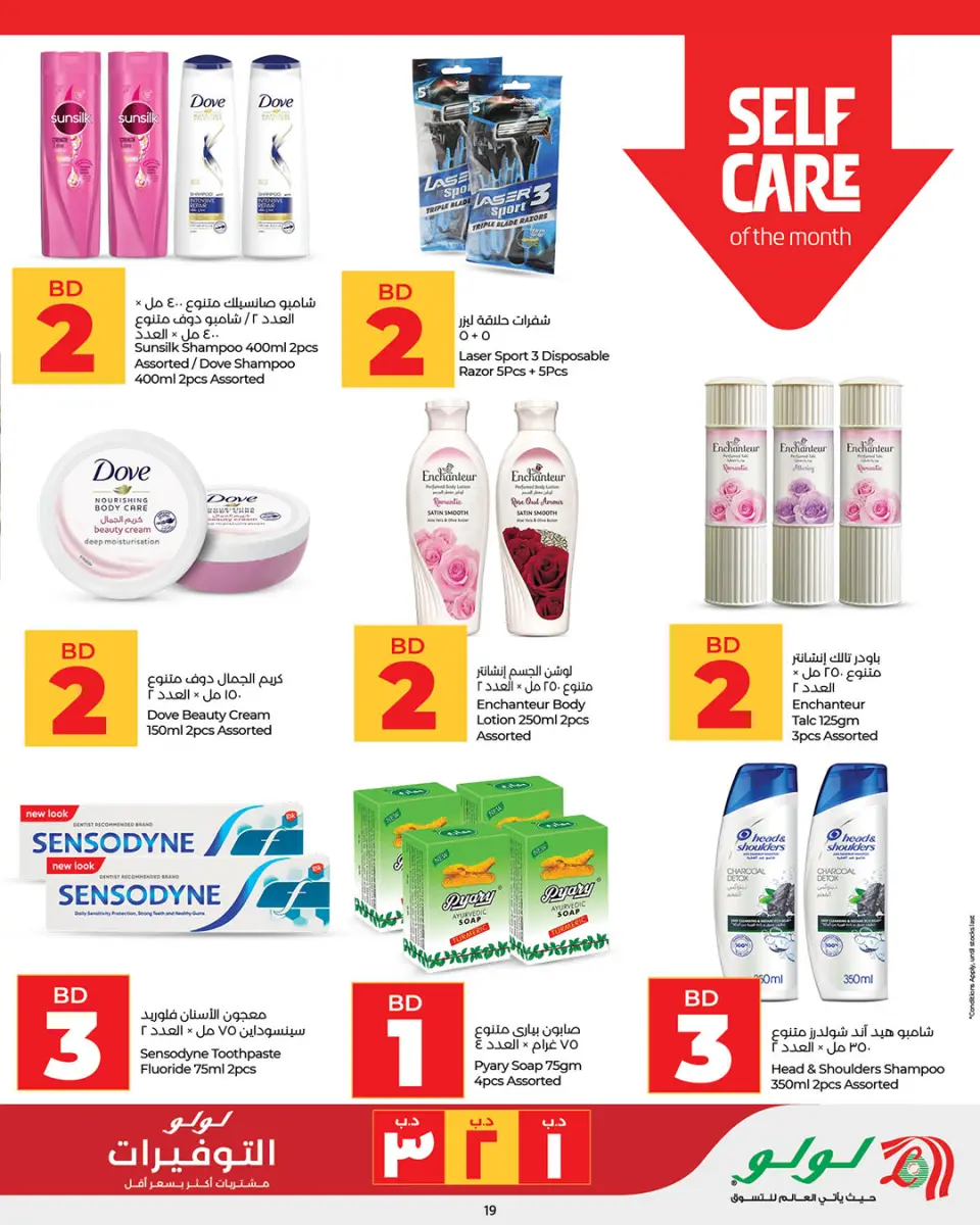Ofertas de Lulu Bahréin de 9 a 18 abril 2026 Ahorradores - Lulu - Bahréin - 9 abril 2026 – 18 abril 2026 - Página 17