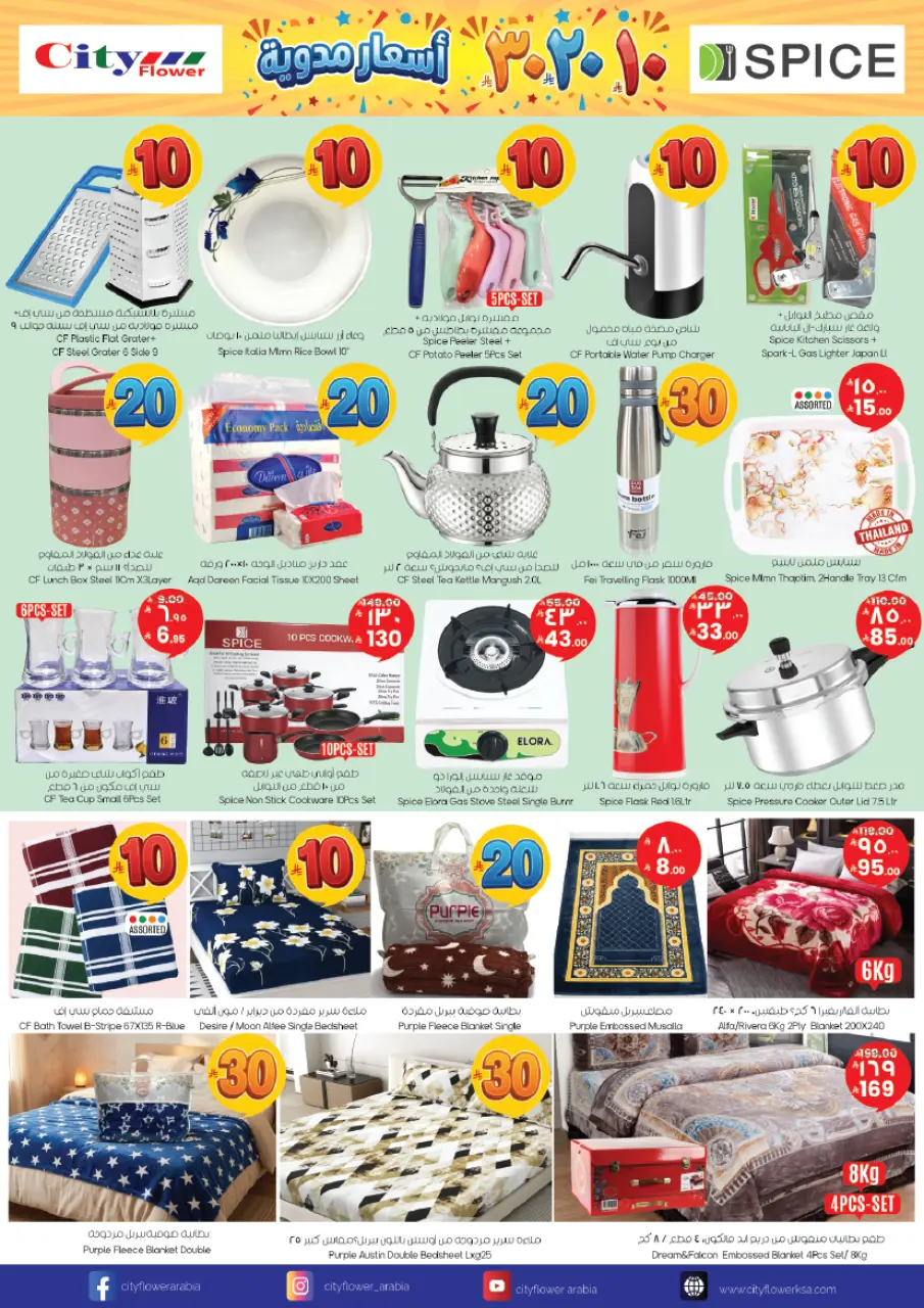 City flower Saudi Arabia offers in Jubail from 20 to 26 Shawwal 1447 AH (8 – 14 April 2026) Super Combo Offers - Page 5