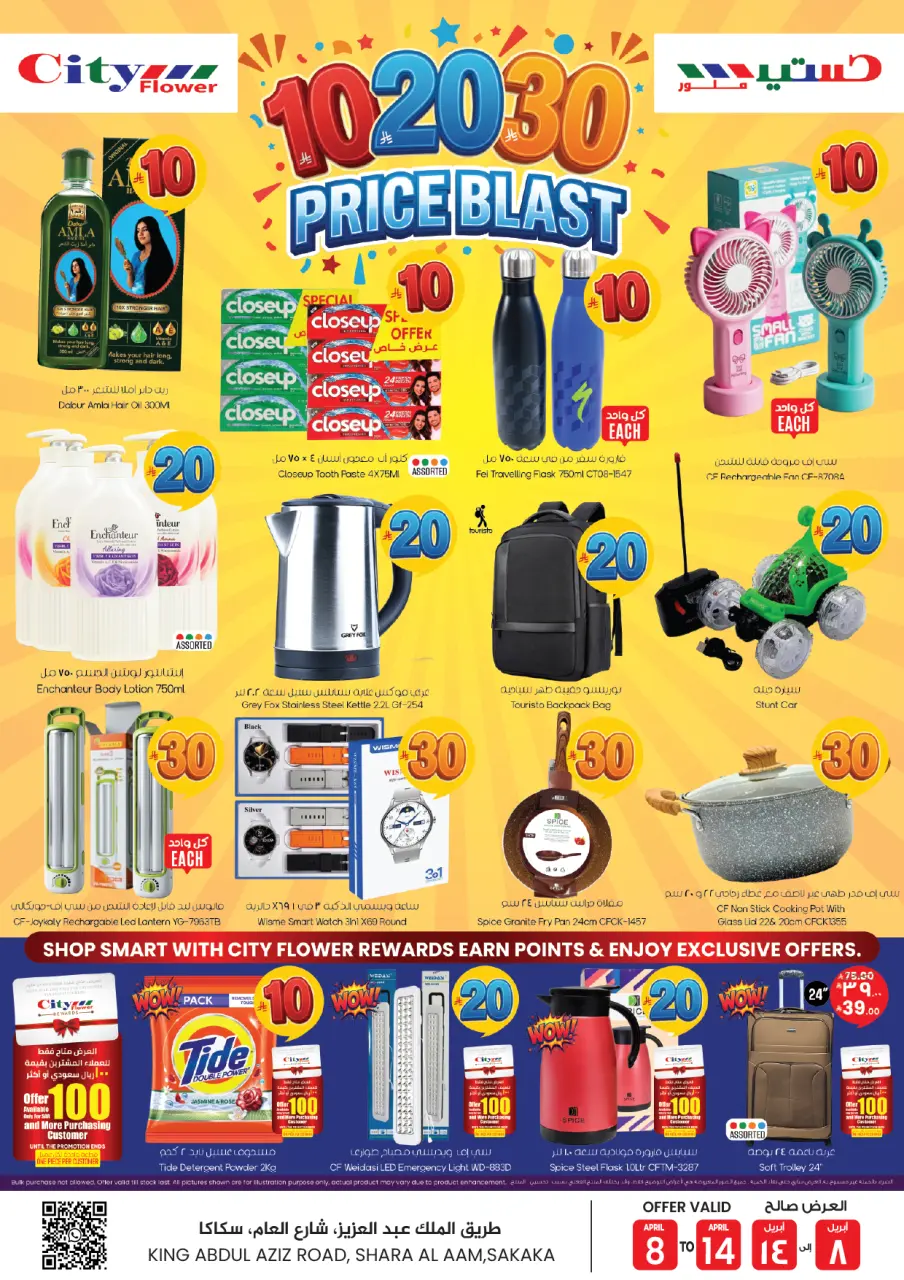City flower Saudi Arabia offers in Sakaka from 20 to 26 Shawwal 1447 AH (8 – 14 April 2026) Super Combo Offers - Page 11