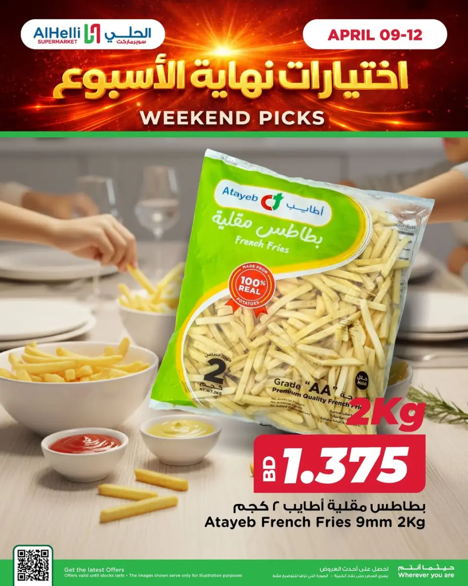 عروض أسواق الحلى البحرين من ٩ حتى ١٢ أبريل ٢٠٢٦ عروض إختيارات نهاية الاسبوع - أسواق الحلى - البحرين - 9 ابريل 2026 – 12 ابريل 2026 - صفحة 7
