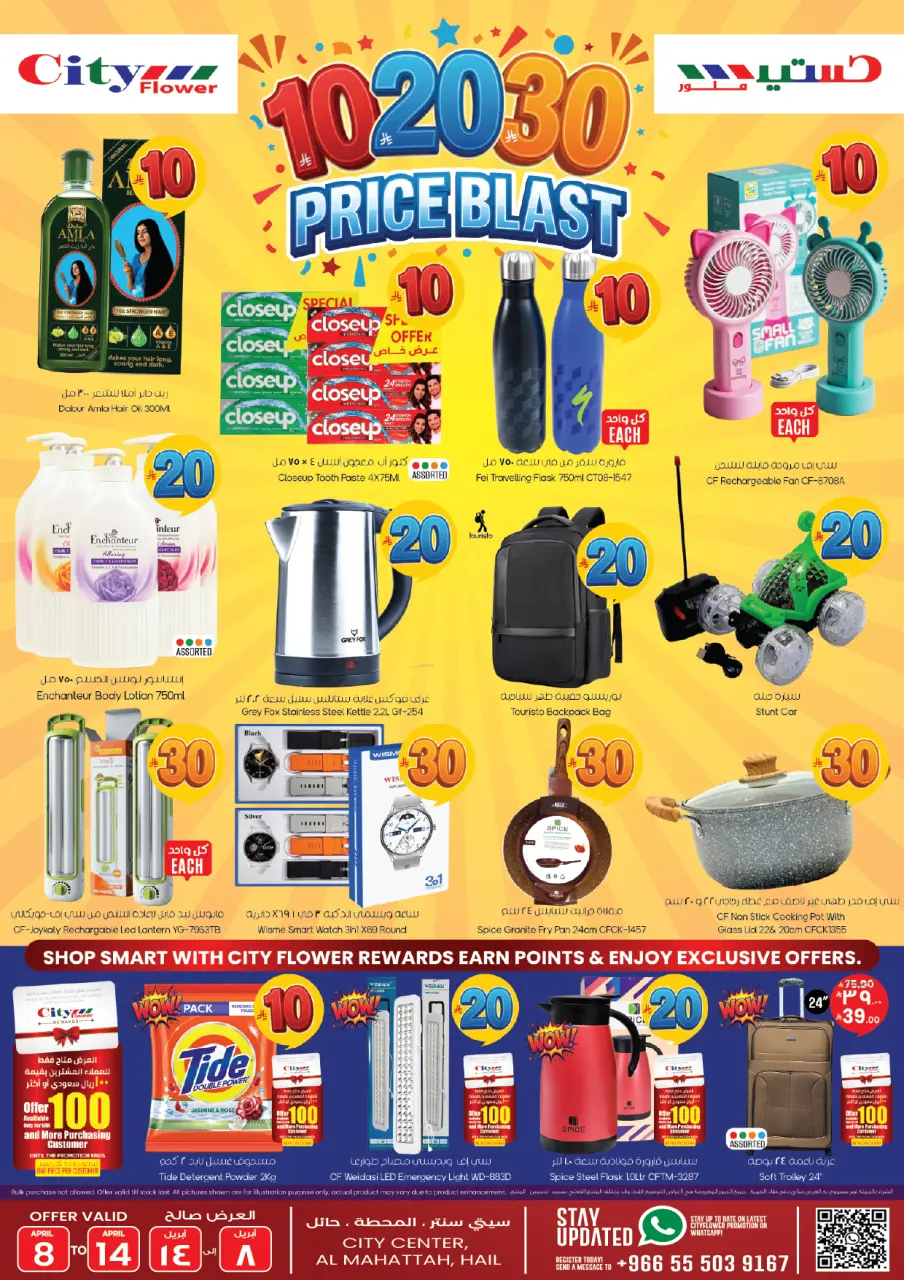 City flower Saudi Arabia offers in Hail from 20 to 26 Shawwal 1447 AH (8 – 14 April 2026) Super Combo Offers - Page 12