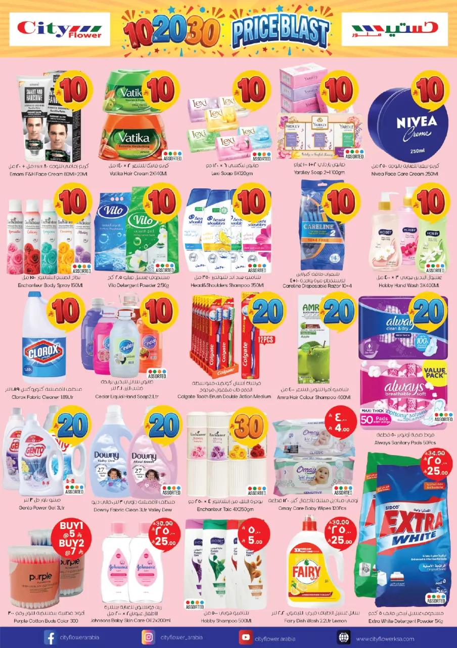 City flower Saudi Arabia offers in Hail from 20 to 26 Shawwal 1447 AH (8 – 14 April 2026) Super Combo Offers - Page 11