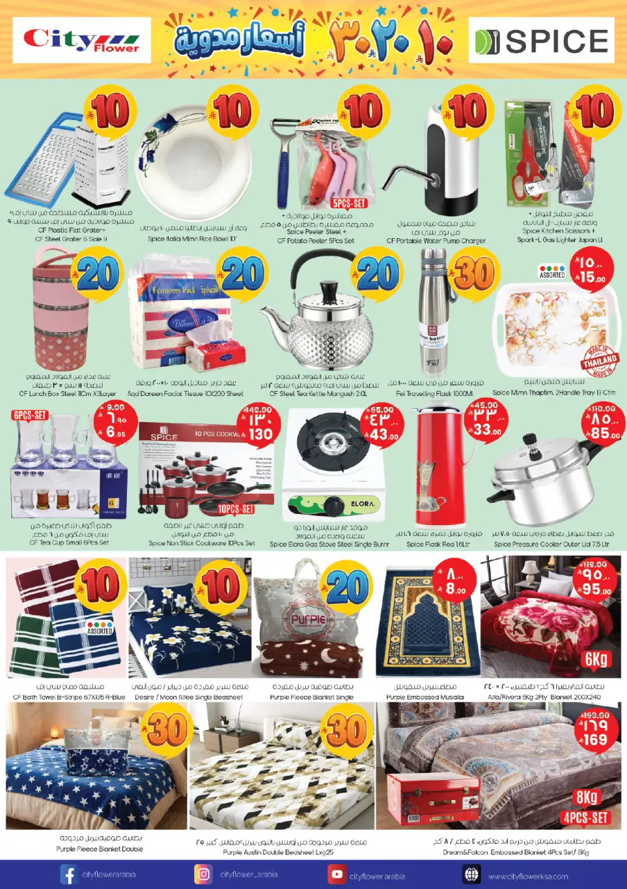 City flower Saudi Arabia offers in Hail from 20 to 26 Shawwal 1447 AH (8 – 14 April 2026) Super Combo Offers - Page 10