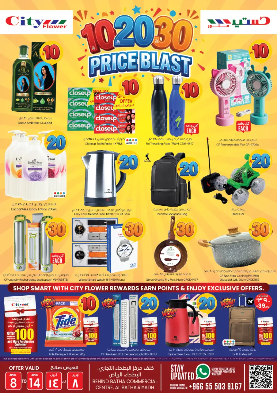 City flower Saudi Arabia offers in Albtha from 20 to 26 Shawwal 1447 AH (8 – 14 April 2026) Super Combo Offers - Page 9