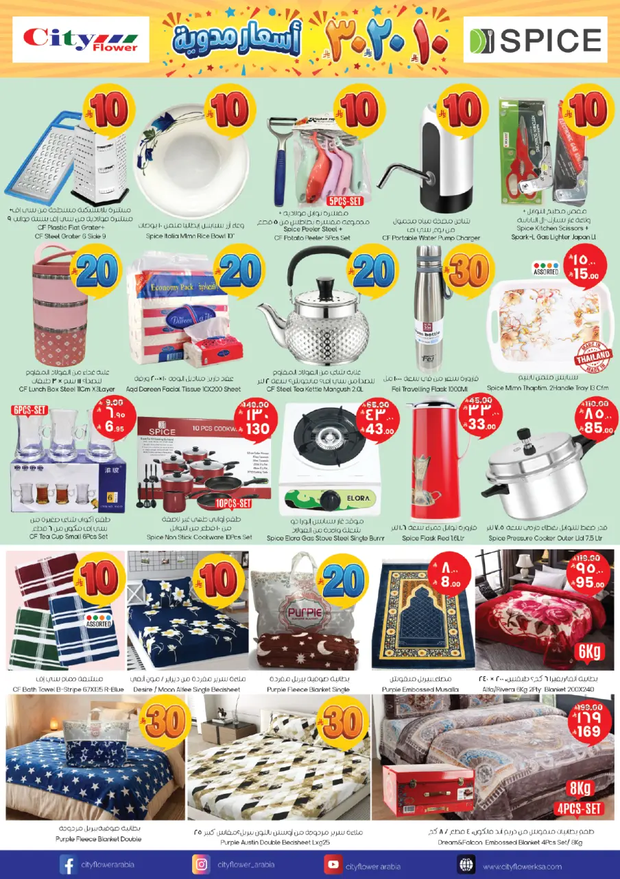 City flower Saudi Arabia offers in Albtha from 20 to 26 Shawwal 1447 AH (8 – 14 April 2026) Super Combo Offers - Page 6