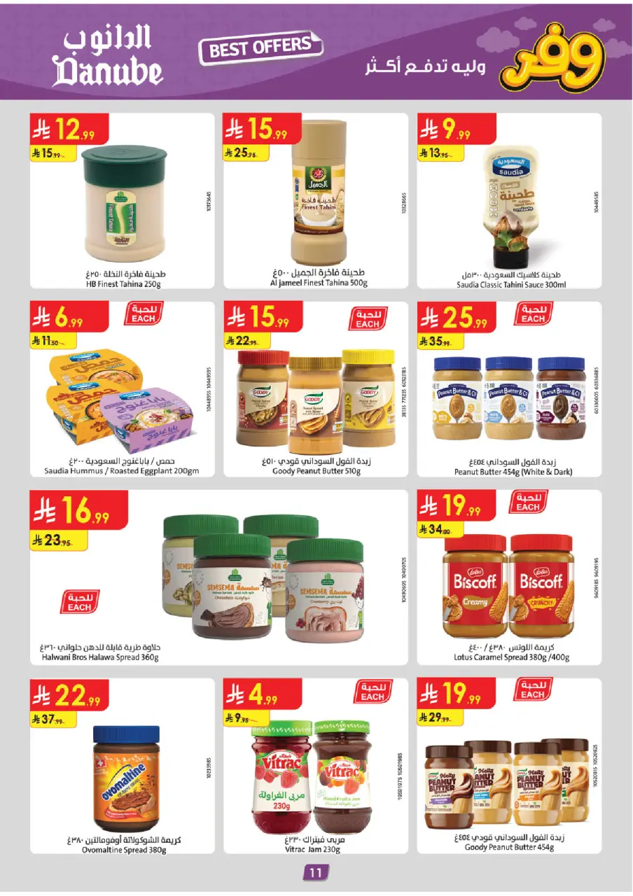 Ofertas de Danube Arabia Saudita Tabuk de 20 Shawwal a 4 Dhuʻl-Qiʻdah 1447 AH (8 – 21 abril 2026) Ahorra ahora ofrece pagar más - Página 11