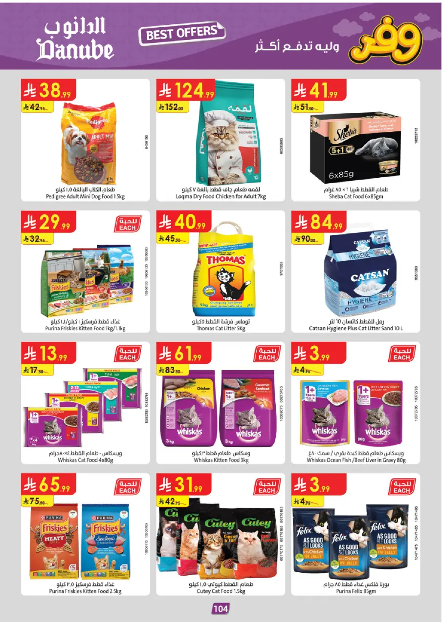 Ofertas de Danube Arabia Saudita Tabuk de 20 Shawwal a 4 Dhuʻl-Qiʻdah 1447 AH (8 – 21 abril 2026) Ahorra ahora ofrece pagar más - Página 109