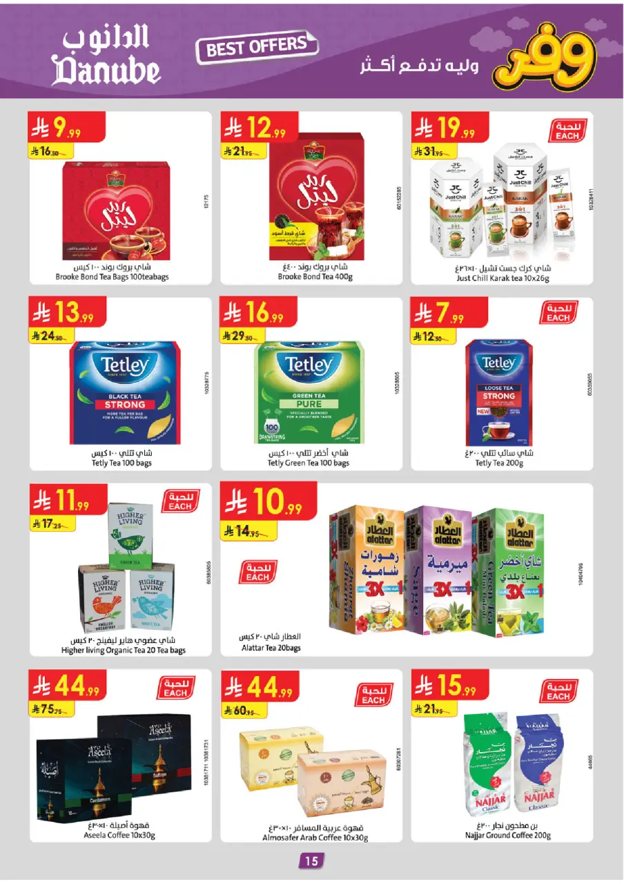 Ofertas de Danube Arabia Saudita Tabuk de 20 Shawwal a 4 Dhuʻl-Qiʻdah 1447 AH (8 – 21 abril 2026) Ahorra ahora ofrece pagar más - Página 17