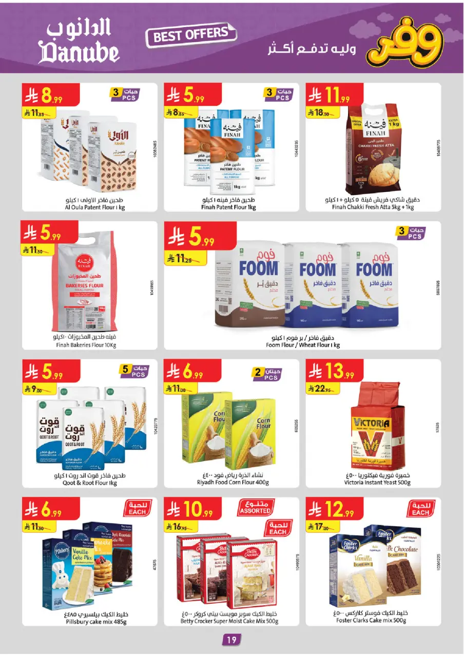 Ofertas de Danube Arabia Saudita Tabuk de 20 Shawwal a 4 Dhuʻl-Qiʻdah 1447 AH (8 – 21 abril 2026) Ahorra ahora ofrece pagar más - Página 21