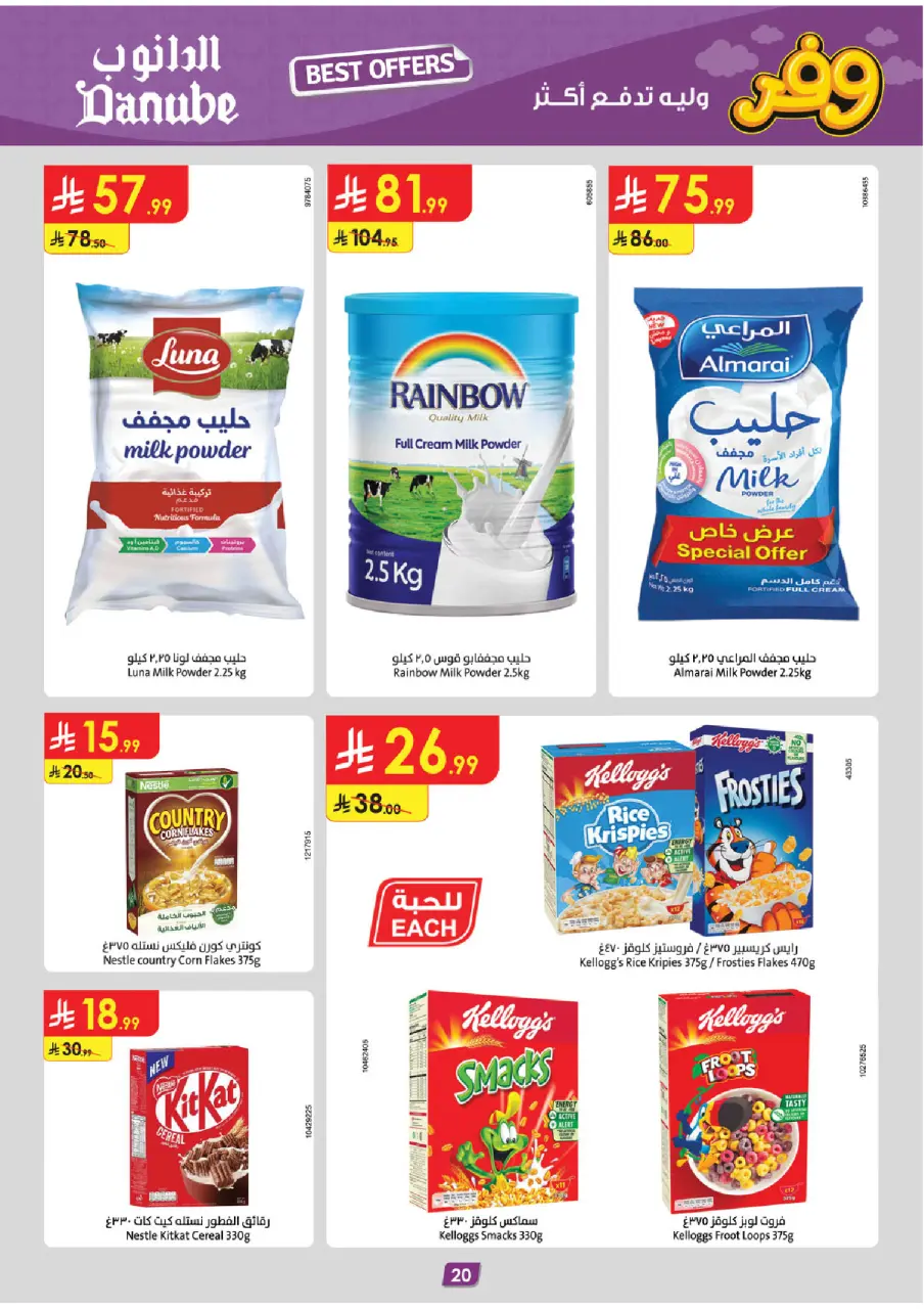 Ofertas de Danube Arabia Saudita Tabuk de 20 Shawwal a 4 Dhuʻl-Qiʻdah 1447 AH (8 – 21 abril 2026) Ahorra ahora ofrece pagar más - Página 22