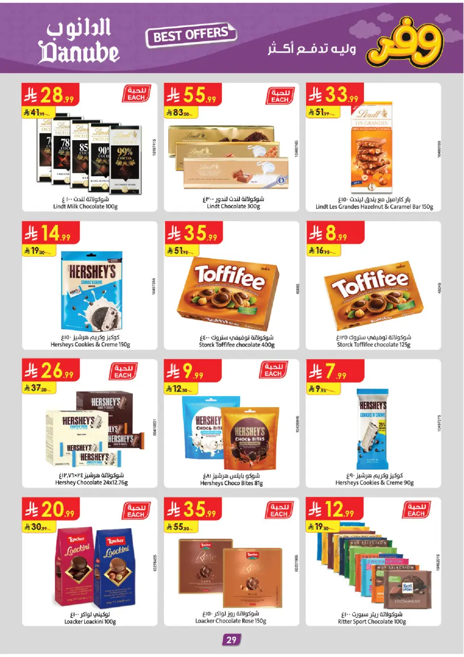 Ofertas de Danube Arabia Saudita Tabuk de 20 Shawwal a 4 Dhuʻl-Qiʻdah 1447 AH (8 – 21 abril 2026) Ahorra ahora ofrece pagar más - Página 31