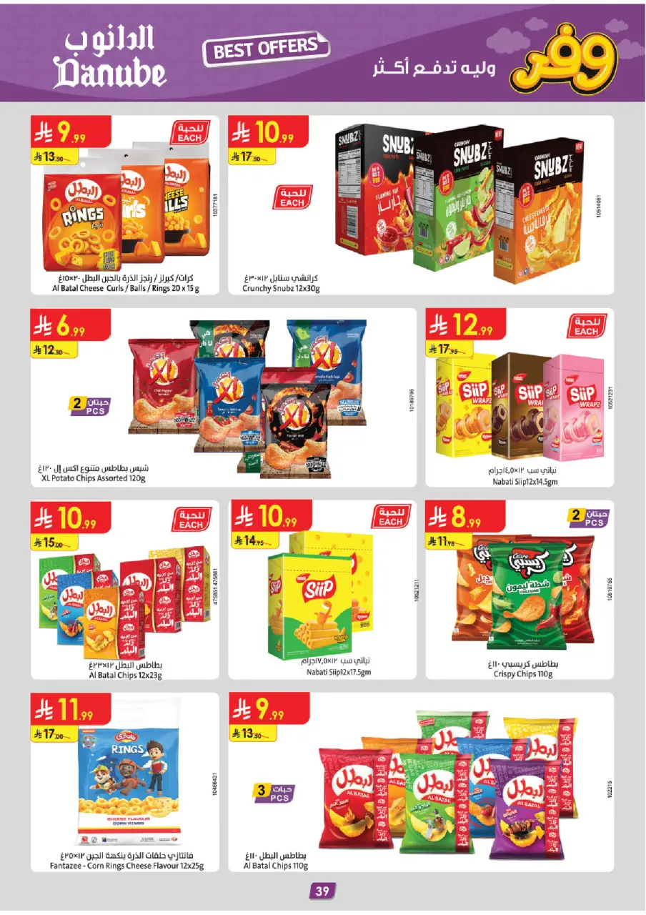 Ofertas de Danube Arabia Saudita Tabuk de 20 Shawwal a 4 Dhuʻl-Qiʻdah 1447 AH (8 – 21 abril 2026) Ahorra ahora ofrece pagar más - Página 41