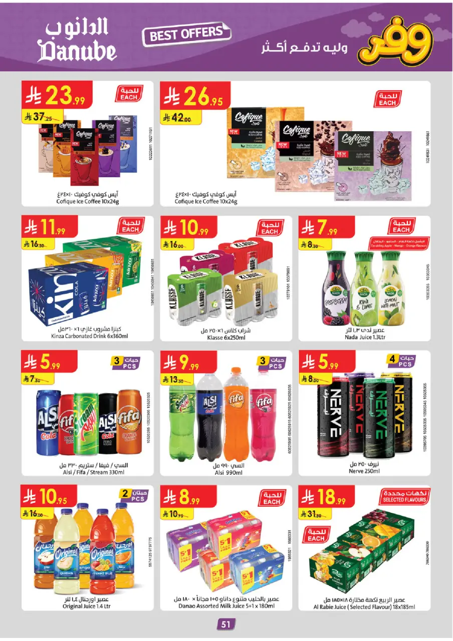 Ofertas de Danube Arabia Saudita Tabuk de 20 Shawwal a 4 Dhuʻl-Qiʻdah 1447 AH (8 – 21 abril 2026) Ahorra ahora ofrece pagar más - Página 55