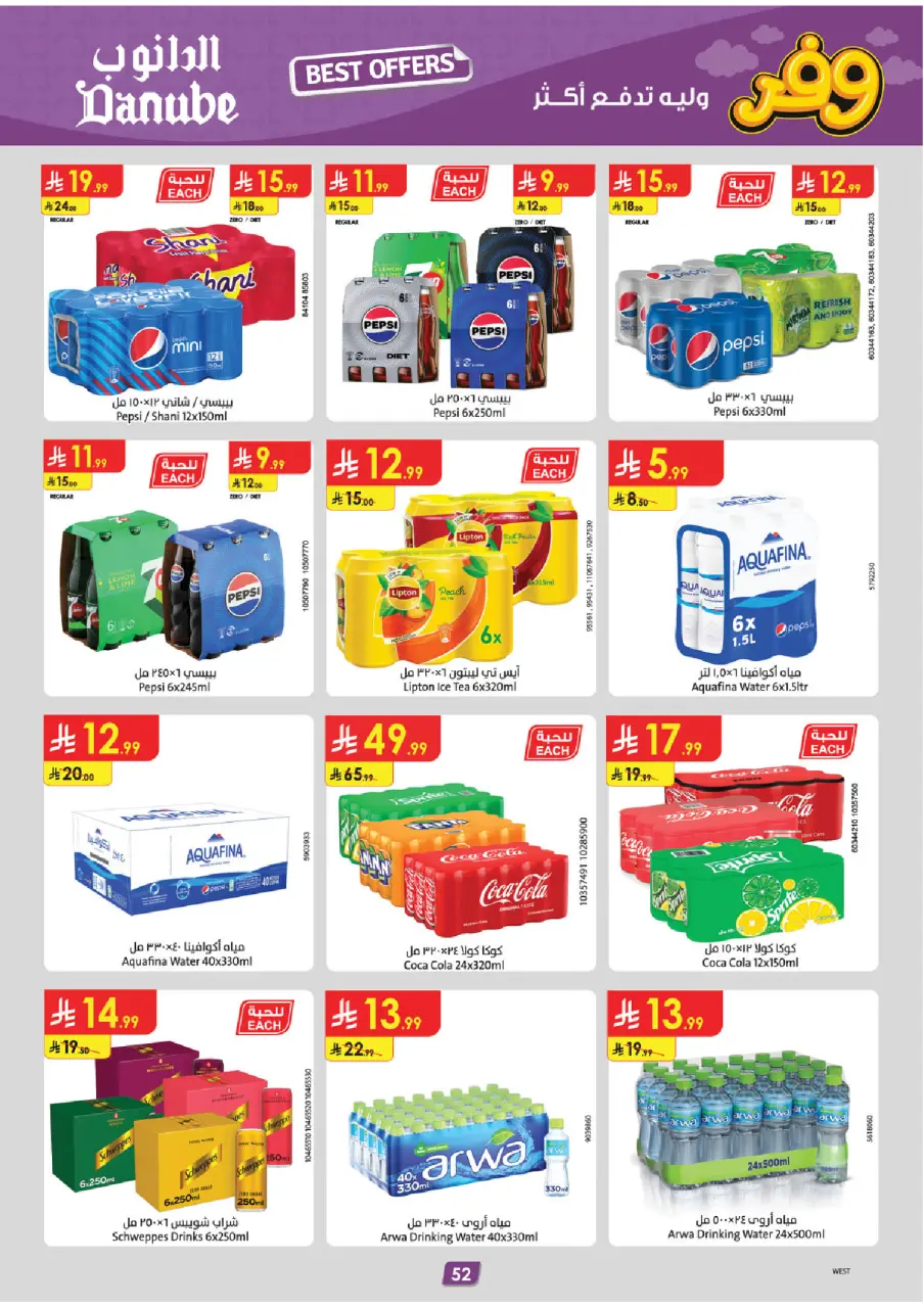 Ofertas de Danube Arabia Saudita Tabuk de 20 Shawwal a 4 Dhuʻl-Qiʻdah 1447 AH (8 – 21 abril 2026) Ahorra ahora ofrece pagar más - Página 56