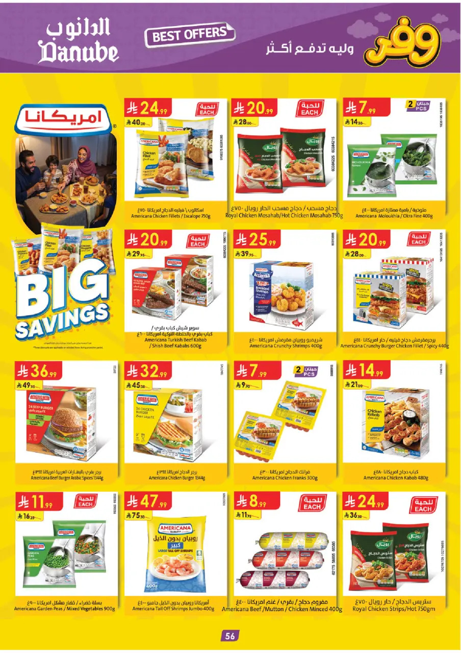 Ofertas de Danube Arabia Saudita Tabuk de 20 Shawwal a 4 Dhuʻl-Qiʻdah 1447 AH (8 – 21 abril 2026) Ahorra ahora ofrece pagar más - Página 60
