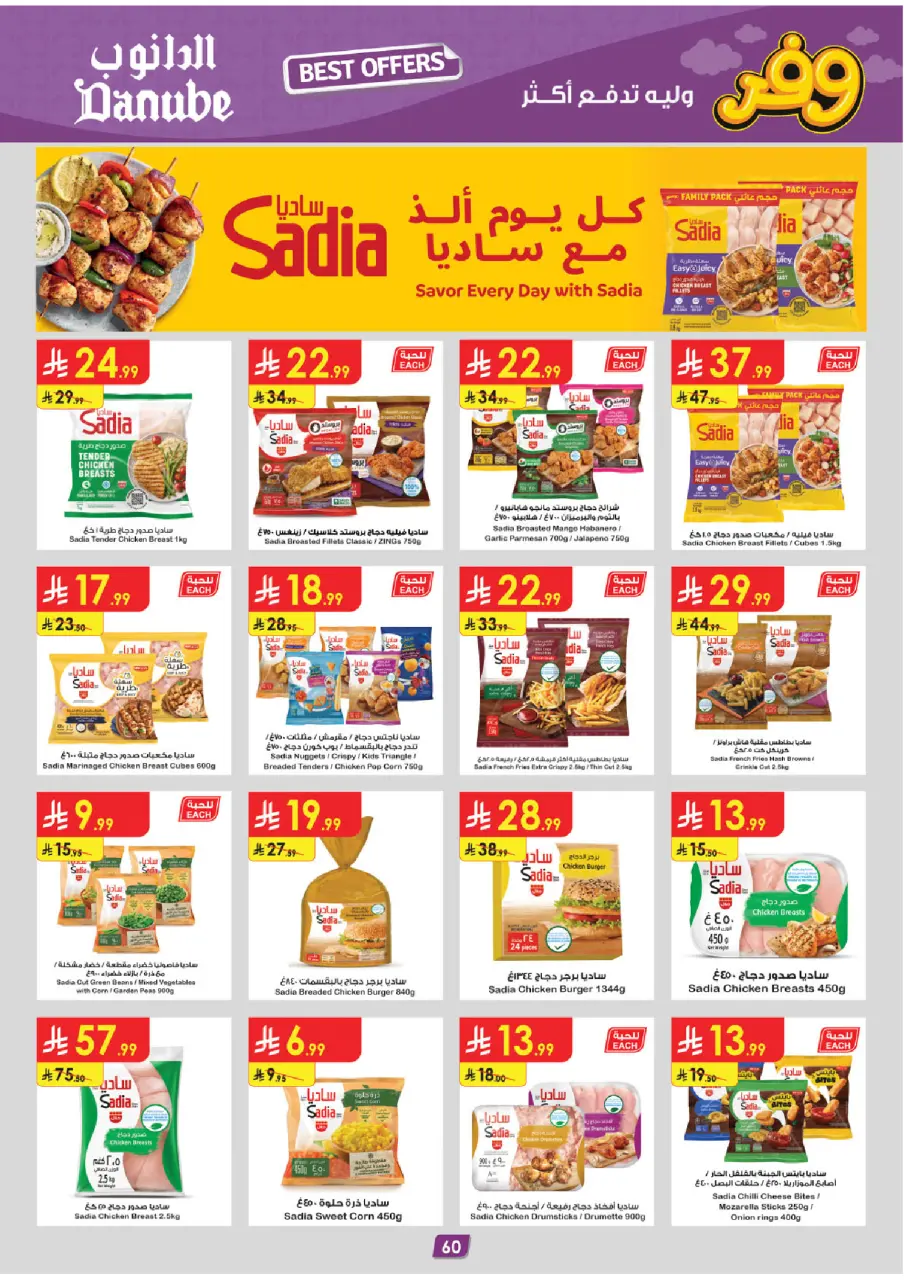 Ofertas de Danube Arabia Saudita Tabuk de 20 Shawwal a 4 Dhuʻl-Qiʻdah 1447 AH (8 – 21 abril 2026) Ahorra ahora ofrece pagar más - Página 64
