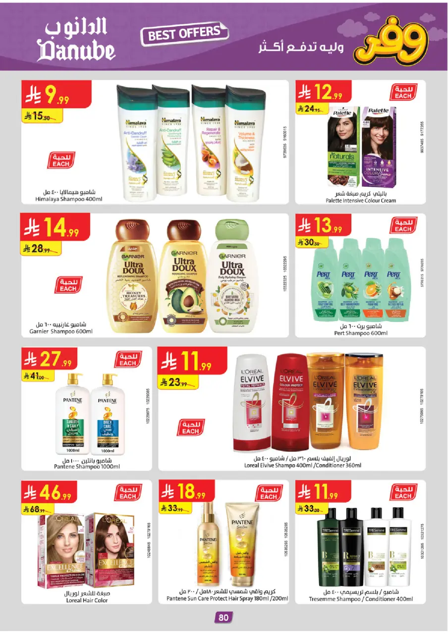 Ofertas de Danube Arabia Saudita Tabuk de 20 Shawwal a 4 Dhuʻl-Qiʻdah 1447 AH (8 – 21 abril 2026) Ahorra ahora ofrece pagar más - Página 84