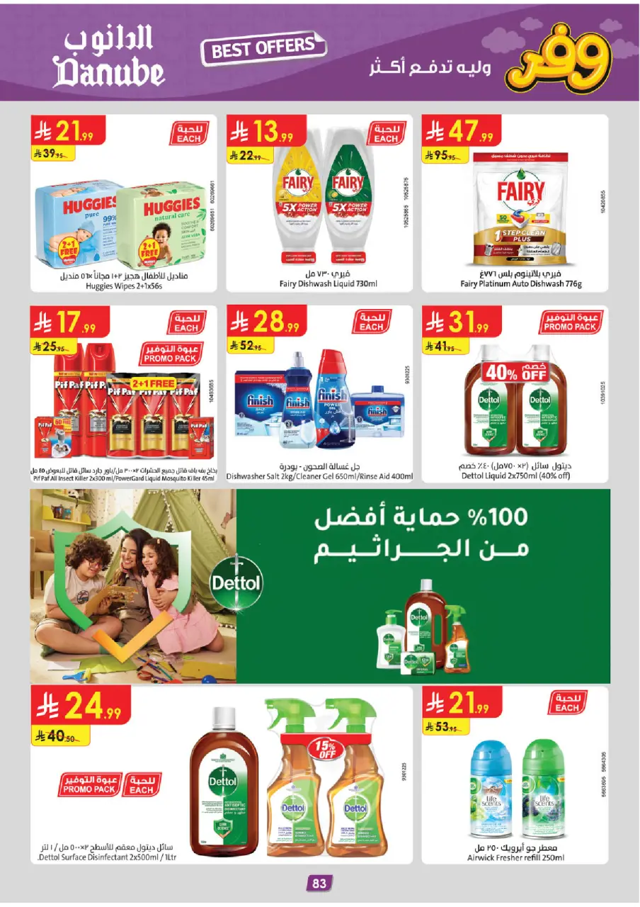 Ofertas de Danube Arabia Saudita Tabuk de 20 Shawwal a 4 Dhuʻl-Qiʻdah 1447 AH (8 – 21 abril 2026) Ahorra ahora ofrece pagar más - Página 87