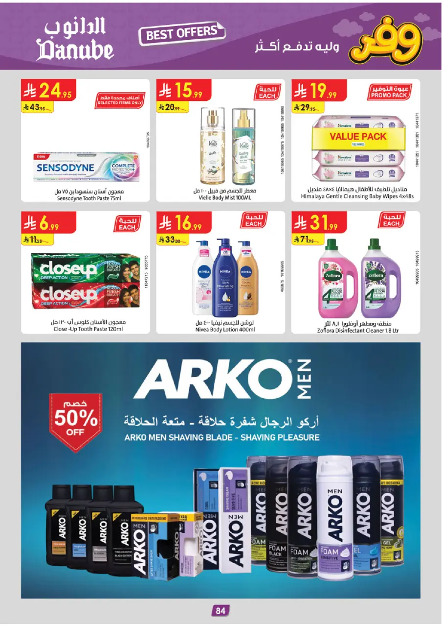 Ofertas de Danube Arabia Saudita Tabuk de 20 Shawwal a 4 Dhuʻl-Qiʻdah 1447 AH (8 – 21 abril 2026) Ahorra ahora ofrece pagar más - Página 88
