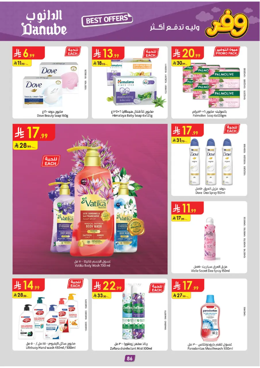 Ofertas de Danube Arabia Saudita Tabuk de 20 Shawwal a 4 Dhuʻl-Qiʻdah 1447 AH (8 – 21 abril 2026) Ahorra ahora ofrece pagar más - Página 90