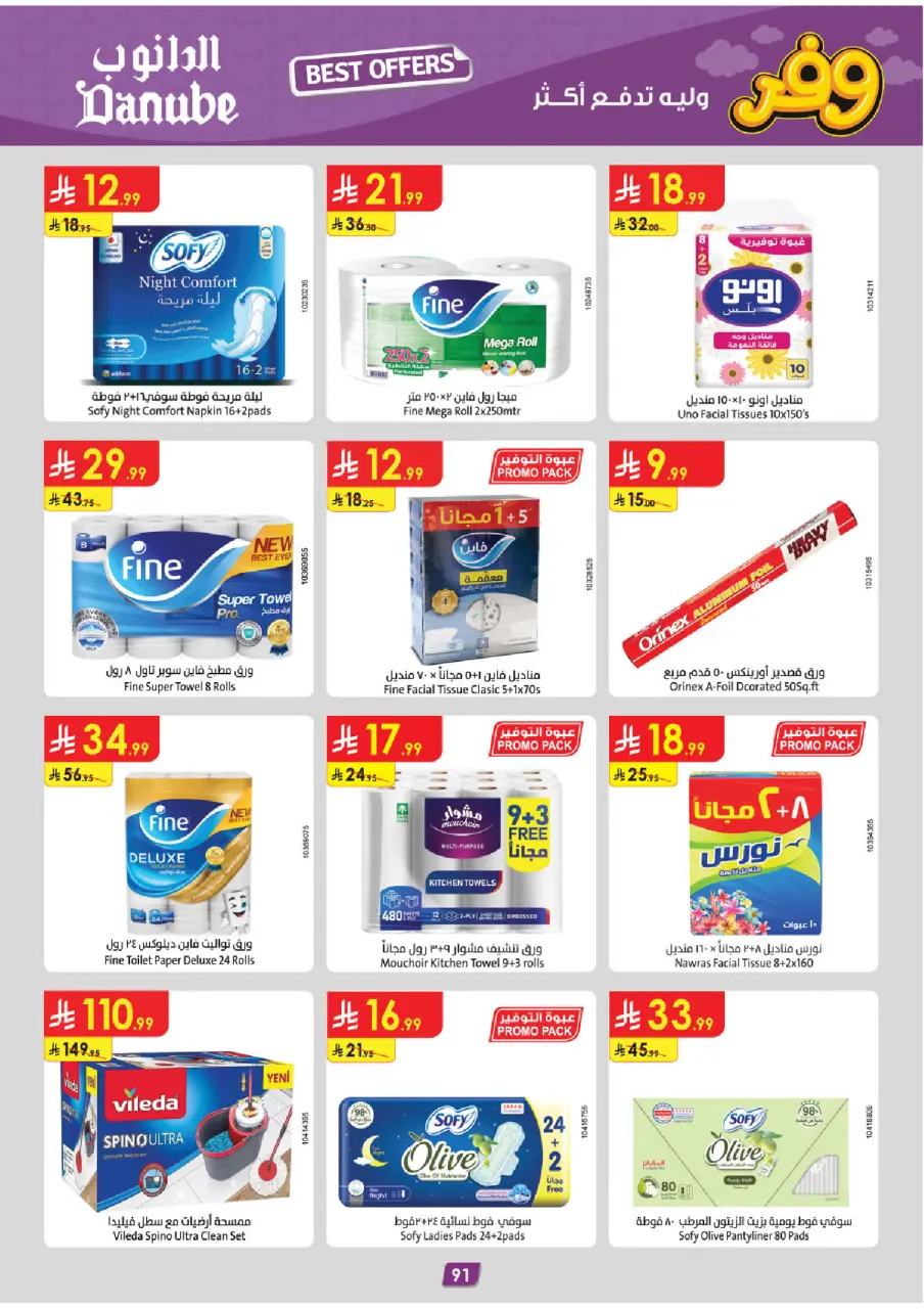 Ofertas de Danube Arabia Saudita Tabuk de 20 Shawwal a 4 Dhuʻl-Qiʻdah 1447 AH (8 – 21 abril 2026) Ahorra ahora ofrece pagar más - Página 95
