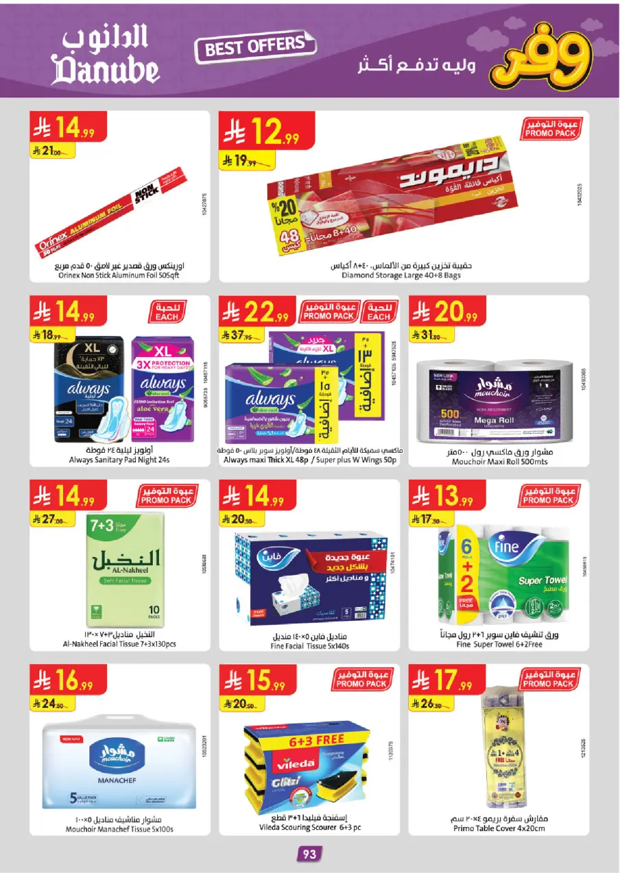 Ofertas de Danube Arabia Saudita Tabuk de 20 Shawwal a 4 Dhuʻl-Qiʻdah 1447 AH (8 – 21 abril 2026) Ahorra ahora ofrece pagar más - Página 98