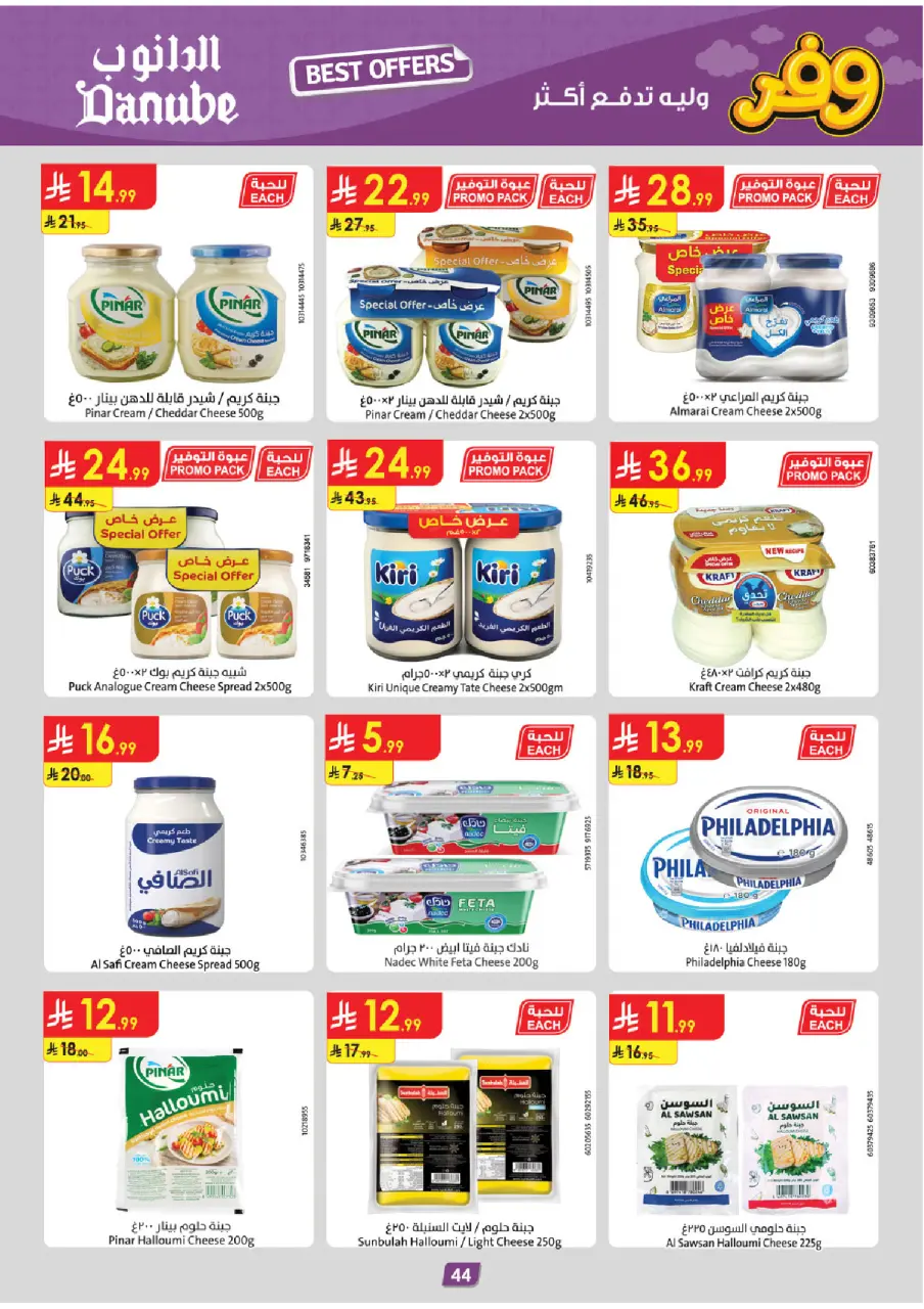 Ofertas de Danube Arabia Saudita Región meridional Paraná de 20 Shawwal a 4 Dhuʻl-Qiʻdah 1447 AH (8 – 21 abril 2026) Ahorra ahora ofrece pagar más - Página 48