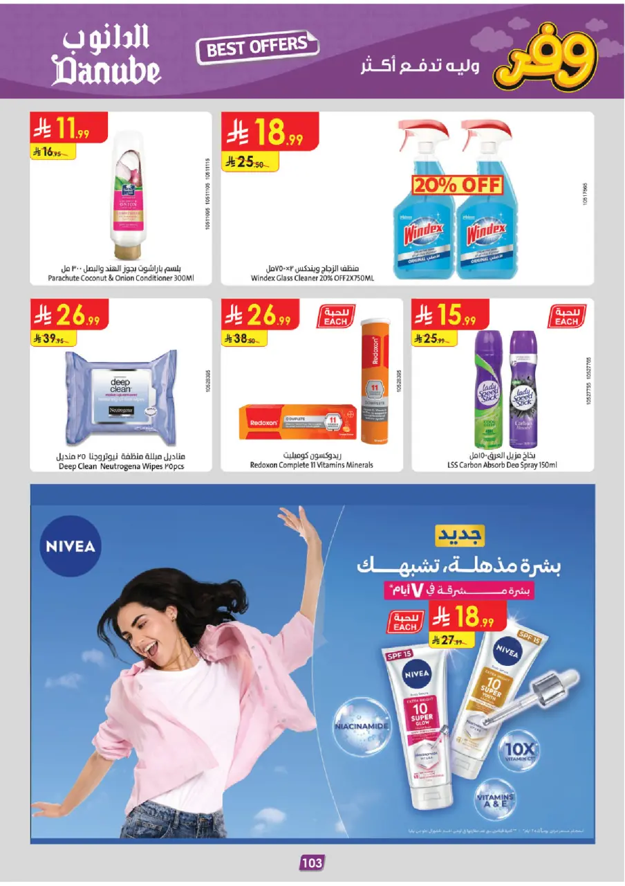 Ofertas de Danube Arabia Saudita Eastern Province de 20 Shawwal a 4 Dhuʻl-Qiʻdah 1447 AH (8 – 21 abril 2026) Ahorra ahora ofrece pagar más - Página 108