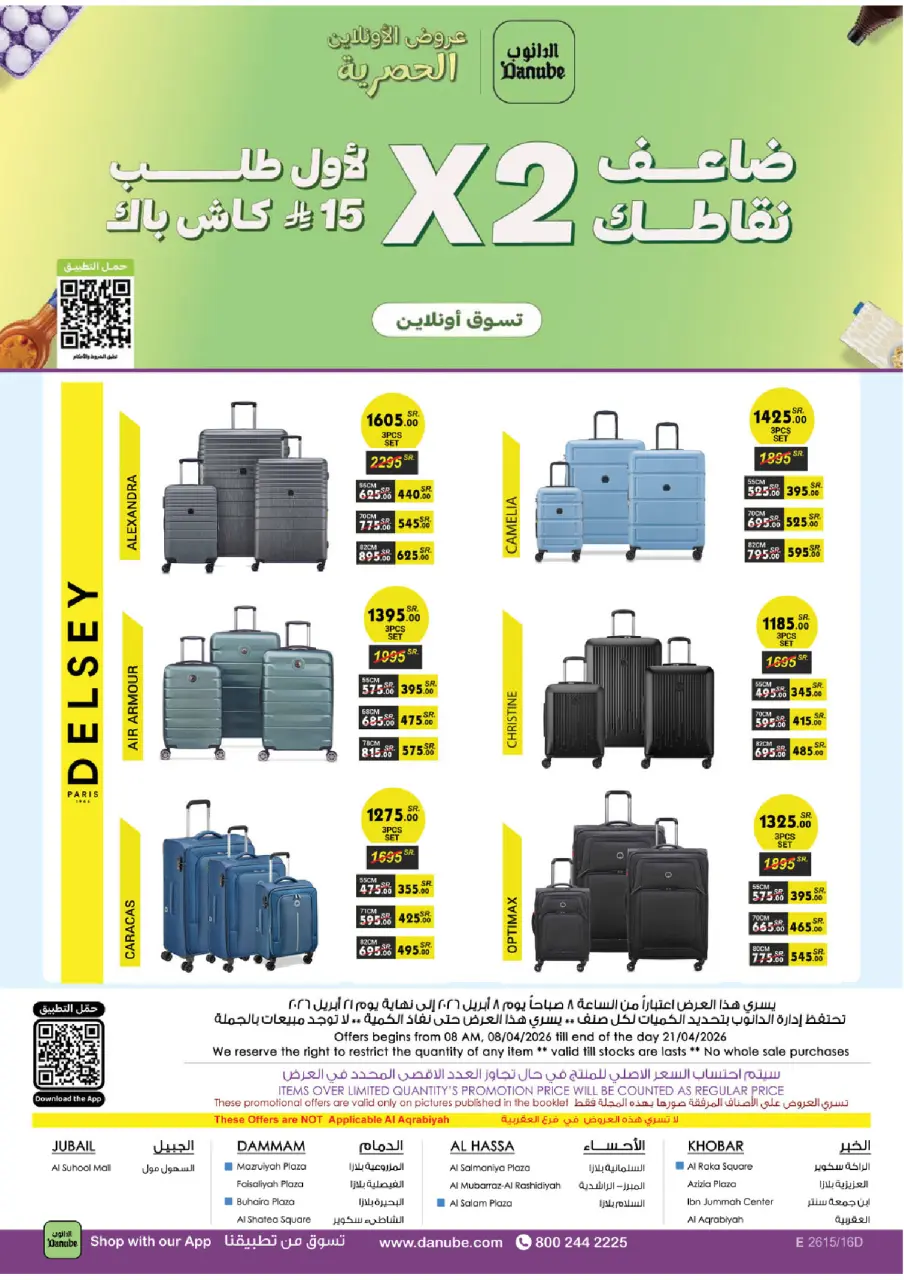 Ofertas de Danube Arabia Saudita Eastern Province de 20 Shawwal a 4 Dhuʻl-Qiʻdah 1447 AH (8 – 21 abril 2026) Ahorra ahora ofrece pagar más - Página 111