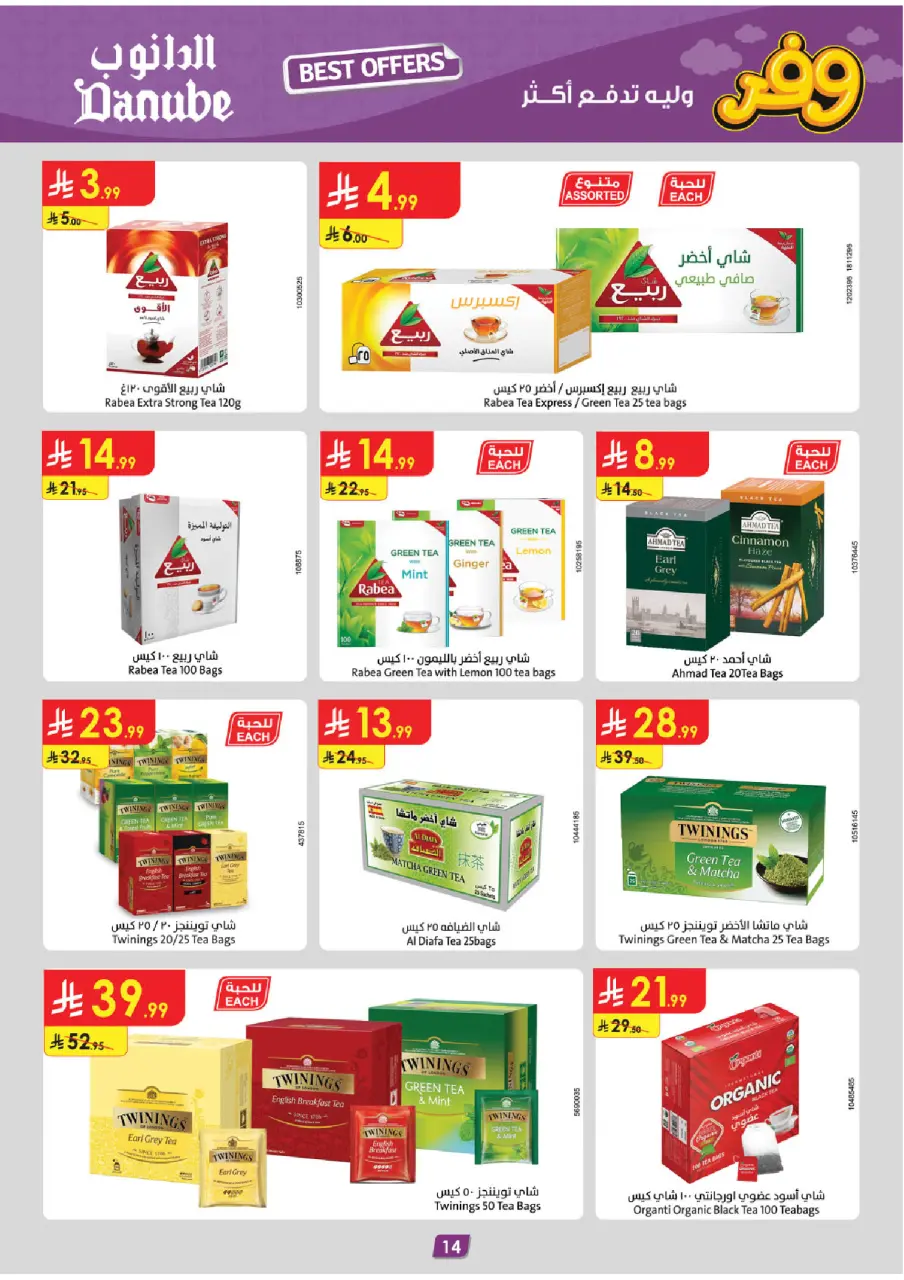 Ofertas de Danube Arabia Saudita Eastern Province de 20 Shawwal a 4 Dhuʻl-Qiʻdah 1447 AH (8 – 21 abril 2026) Ahorra ahora ofrece pagar más - Página 16