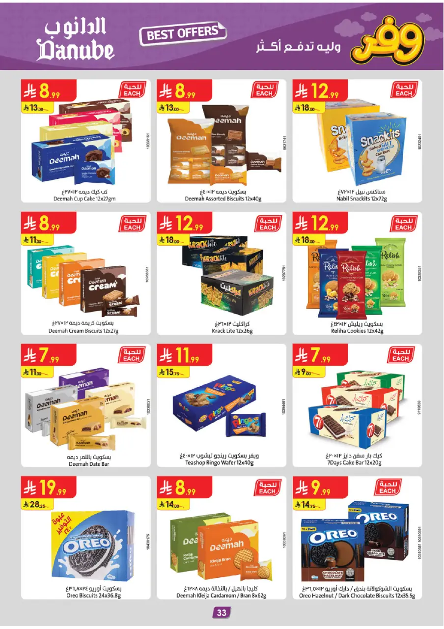 Ofertas de Danube Arabia Saudita Eastern Province de 20 Shawwal a 4 Dhuʻl-Qiʻdah 1447 AH (8 – 21 abril 2026) Ahorra ahora ofrece pagar más - Página 35
