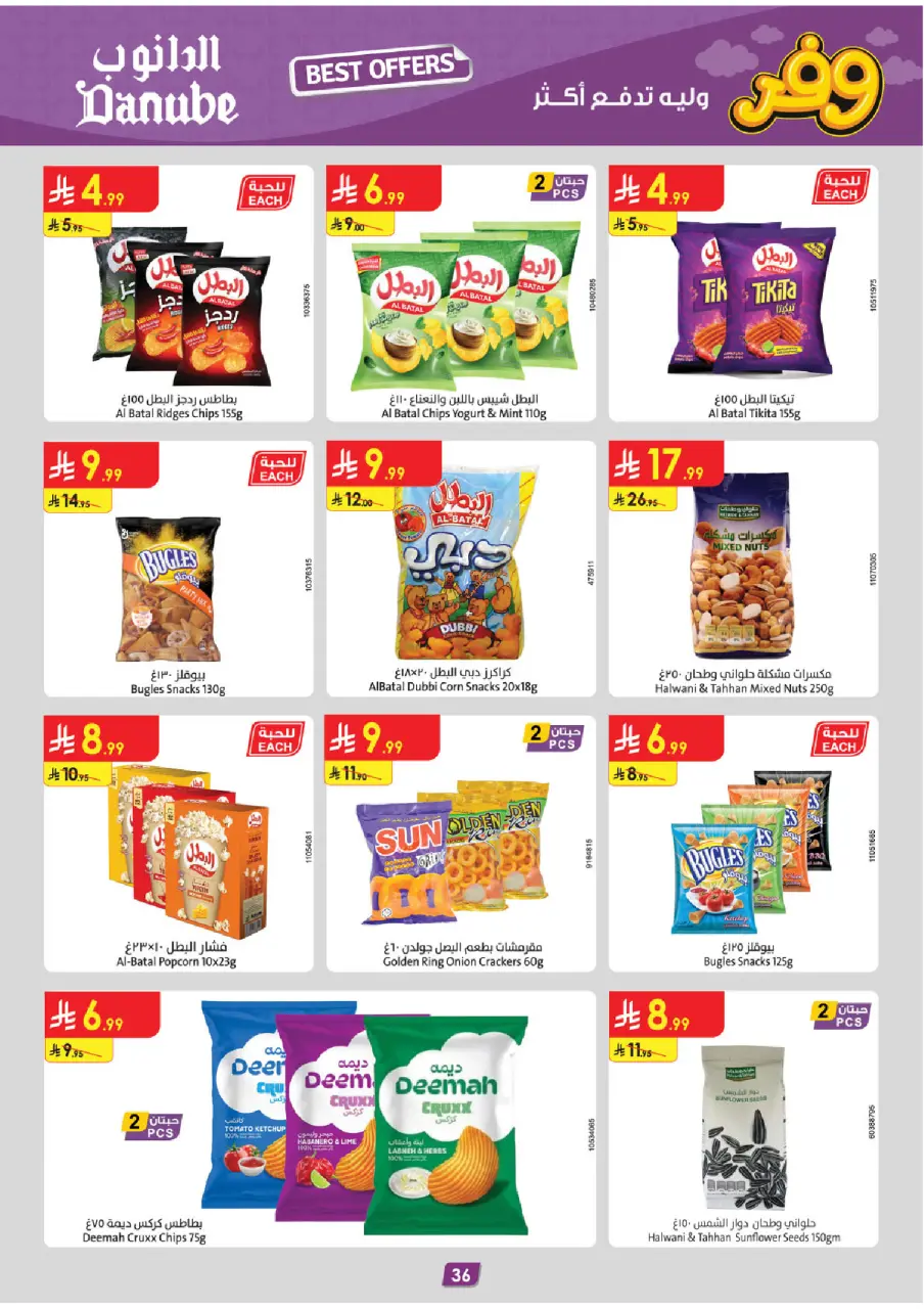 Ofertas de Danube Arabia Saudita Eastern Province de 20 Shawwal a 4 Dhuʻl-Qiʻdah 1447 AH (8 – 21 abril 2026) Ahorra ahora ofrece pagar más - Página 38