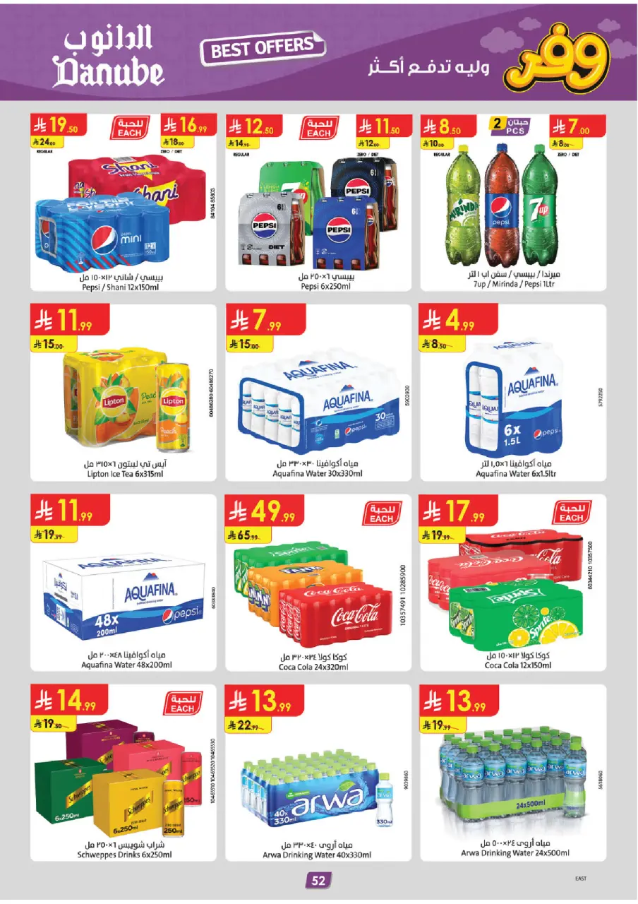 Ofertas de Danube Arabia Saudita Eastern Province de 20 Shawwal a 4 Dhuʻl-Qiʻdah 1447 AH (8 – 21 abril 2026) Ahorra ahora ofrece pagar más - Página 56