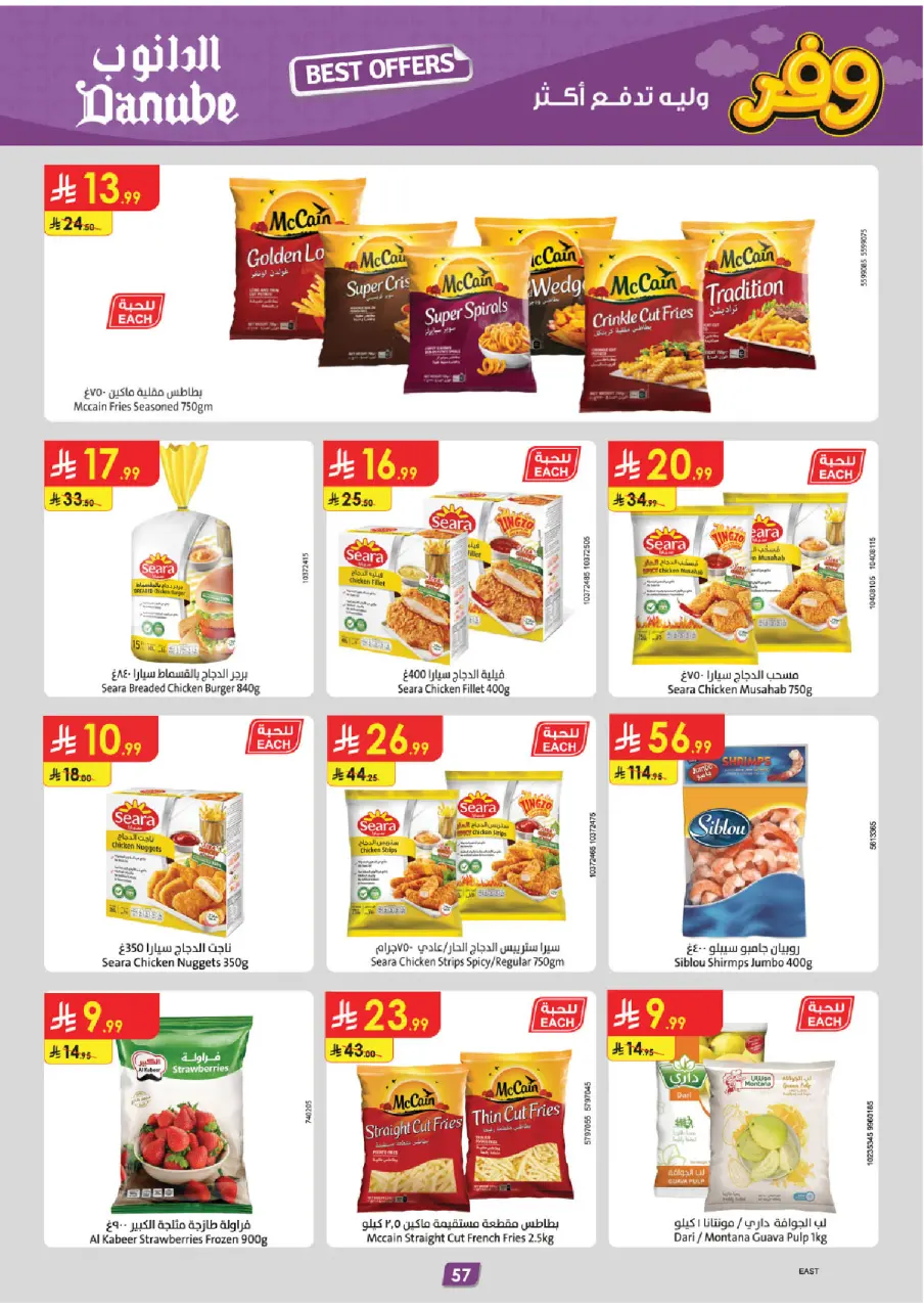 Ofertas de Danube Arabia Saudita Eastern Province de 20 Shawwal a 4 Dhuʻl-Qiʻdah 1447 AH (8 – 21 abril 2026) Ahorra ahora ofrece pagar más - Página 61