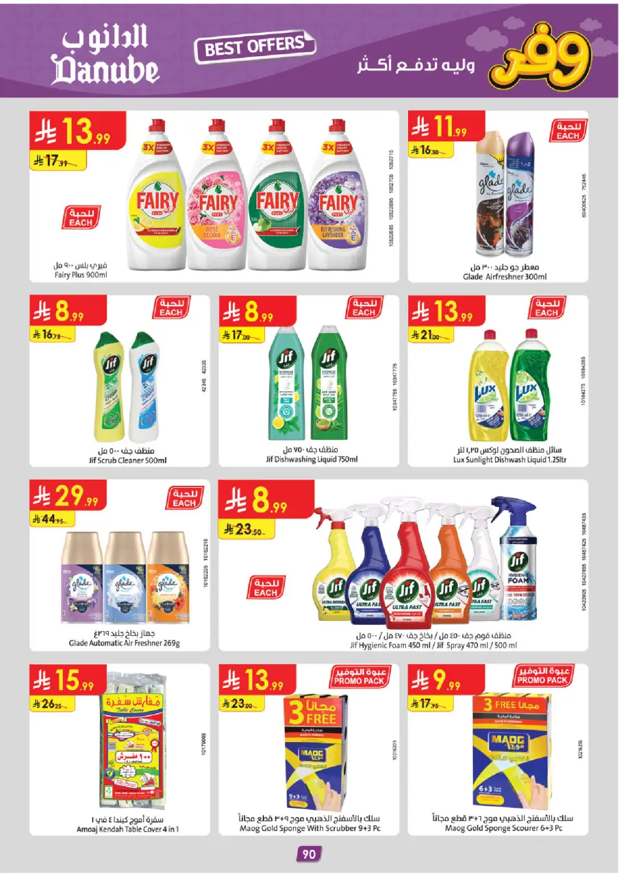 Ofertas de Danube Arabia Saudita Eastern Province de 20 Shawwal a 4 Dhuʻl-Qiʻdah 1447 AH (8 – 21 abril 2026) Ahorra ahora ofrece pagar más - Página 94