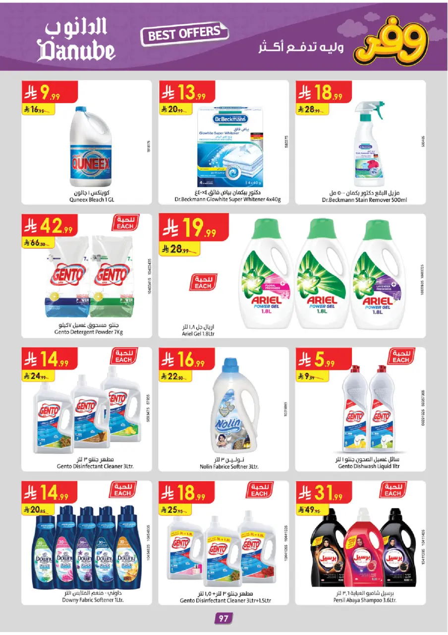 Ofertas de Danube Arabia Saudita Central Region de 20 Shawwal a 4 Dhuʻl-Qiʻdah 1447 AH (8 – 21 abril 2026) Ahorra ahora ofrece pagar más - Página 102