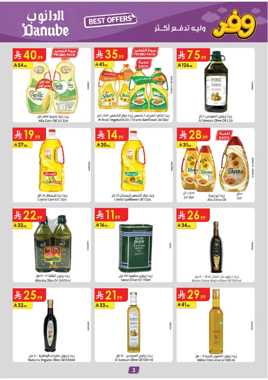 Ofertas de Danube Arabia Saudita Central Region de 20 Shawwal a 4 Dhuʻl-Qiʻdah 1447 AH (8 – 21 abril 2026) Ahorra ahora ofrece pagar más - Página 3