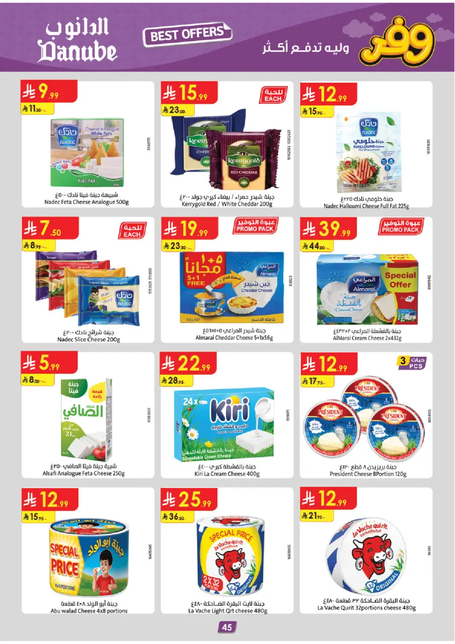 Ofertas de Danube Arabia Saudita Central Region de 20 Shawwal a 4 Dhuʻl-Qiʻdah 1447 AH (8 – 21 abril 2026) Ahorra ahora ofrece pagar más - Página 49