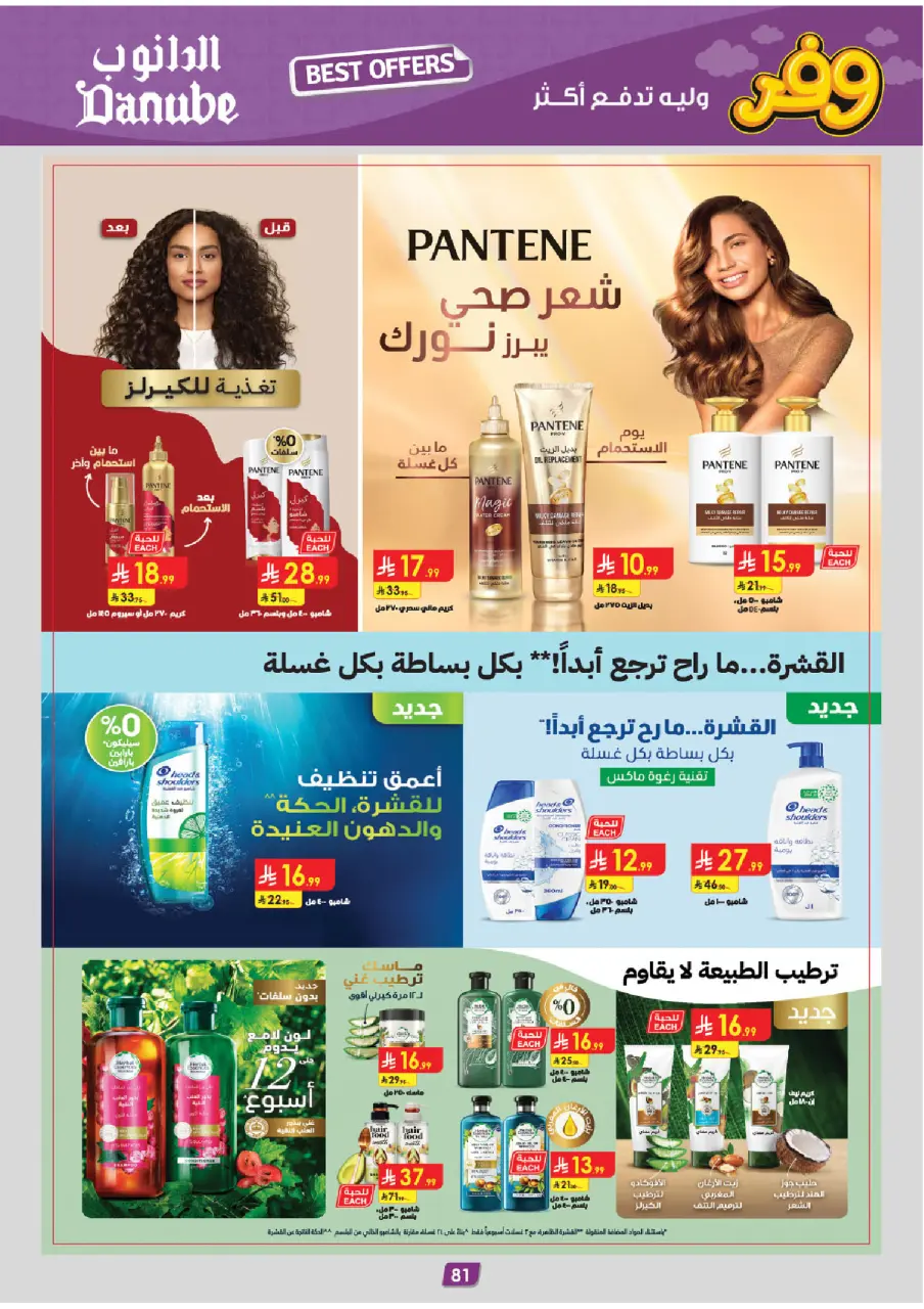 Ofertas de Danube Arabia Saudita Central Region de 20 Shawwal a 4 Dhuʻl-Qiʻdah 1447 AH (8 – 21 abril 2026) Ahorra ahora ofrece pagar más - Página 85