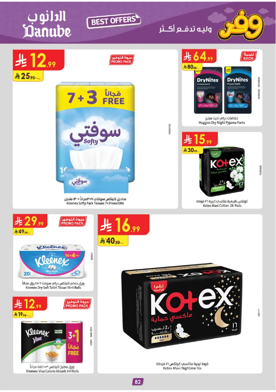 Ofertas de Danube Arabia Saudita Central Region de 20 Shawwal a 4 Dhuʻl-Qiʻdah 1447 AH (8 – 21 abril 2026) Ahorra ahora ofrece pagar más - Página 86