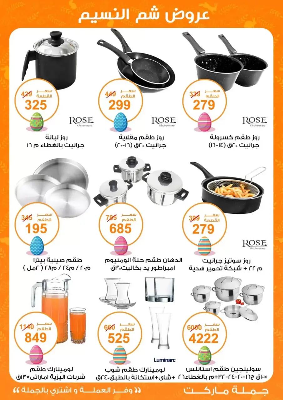 Easter offers at Gomla market, from 8 to 22 April 2026 - Page 39