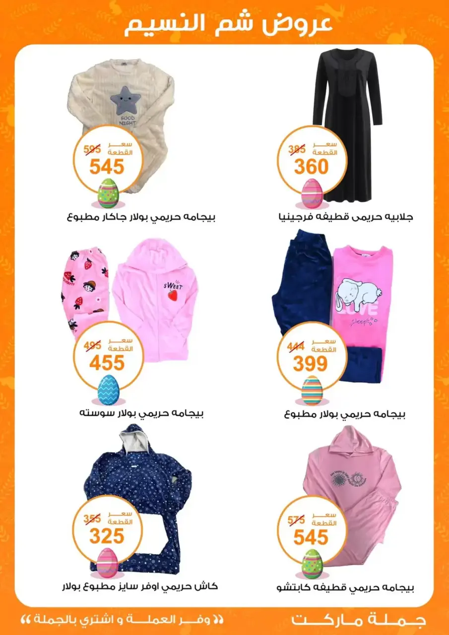 Easter offers at Gomla market, from 8 to 22 April 2026 - Page 37