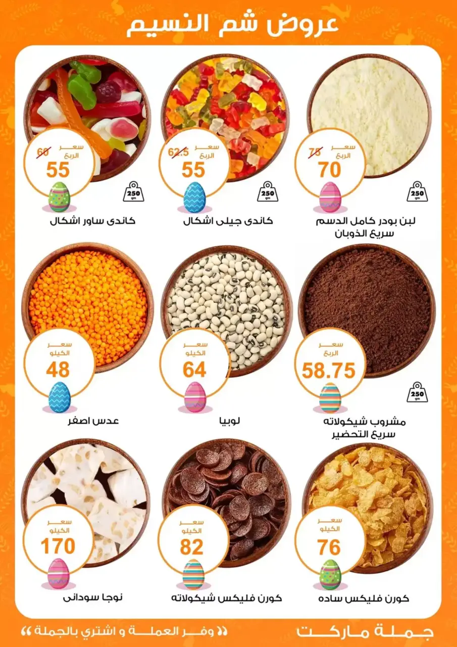 Easter offers at Gomla market, from 8 to 22 April 2026 - Page 6