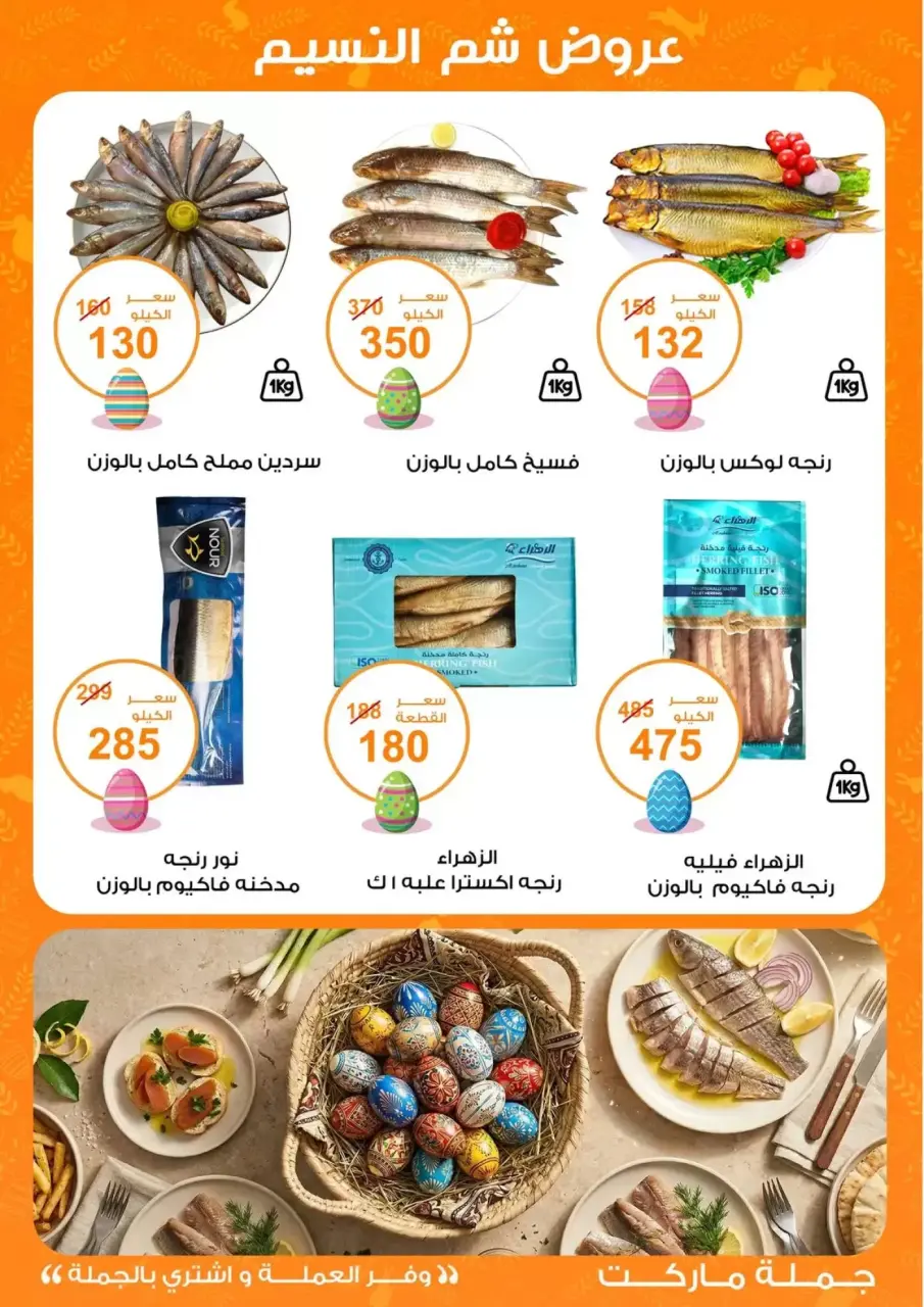 Easter offers at Gomla market, from 8 to 22 April 2026 - Page 3