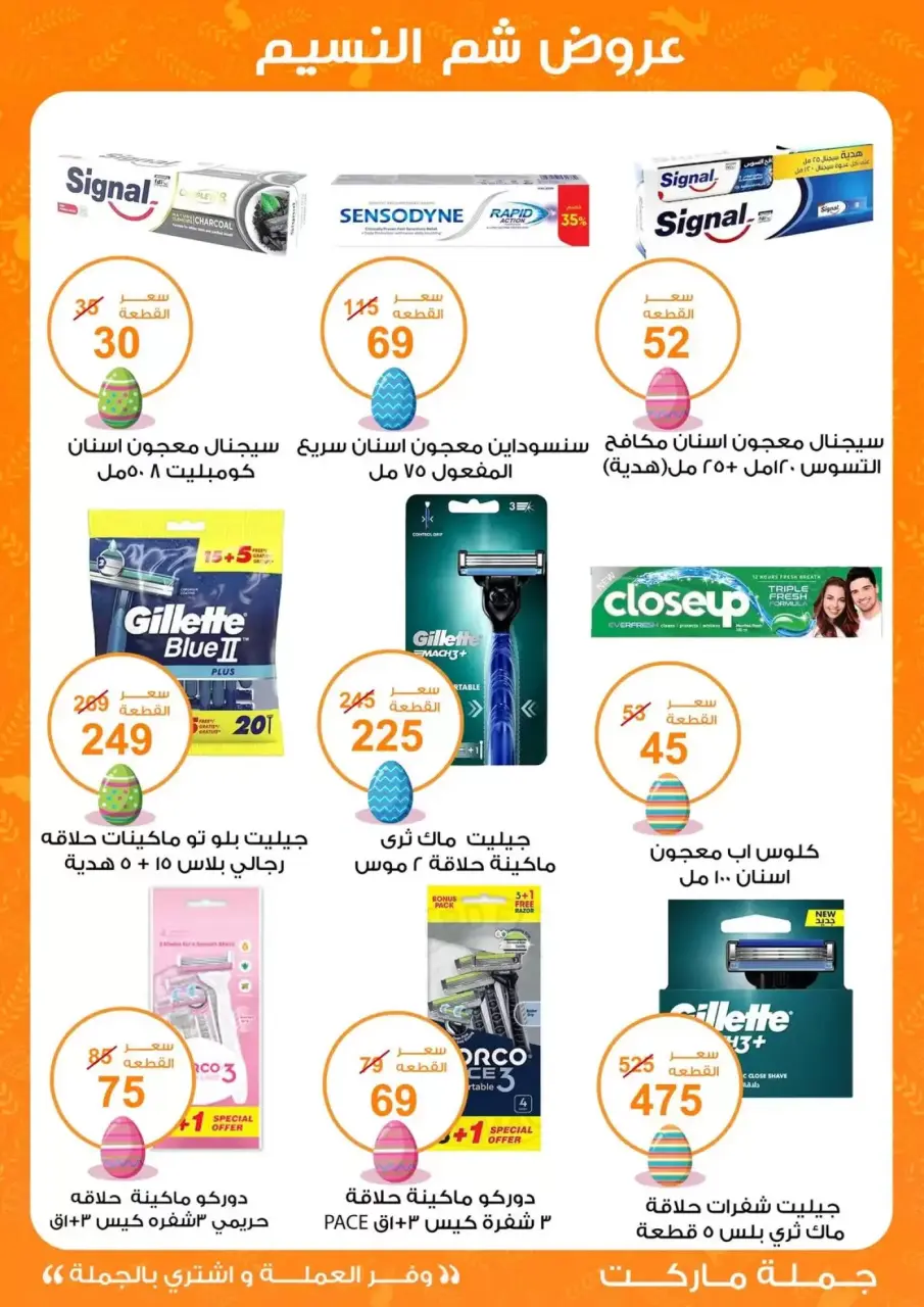 Easter offers at Gomla market, from 8 to 22 April 2026 - Page 28