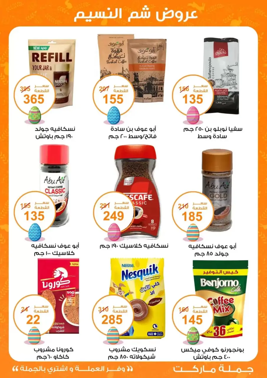 Easter offers at Gomla market, from 8 to 22 April 2026 - Page 13