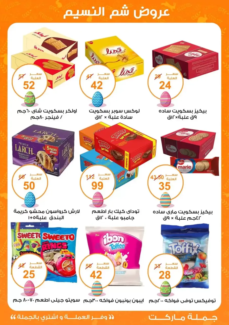 Easter offers at Gomla market, from 8 to 22 April 2026 - Page 22
