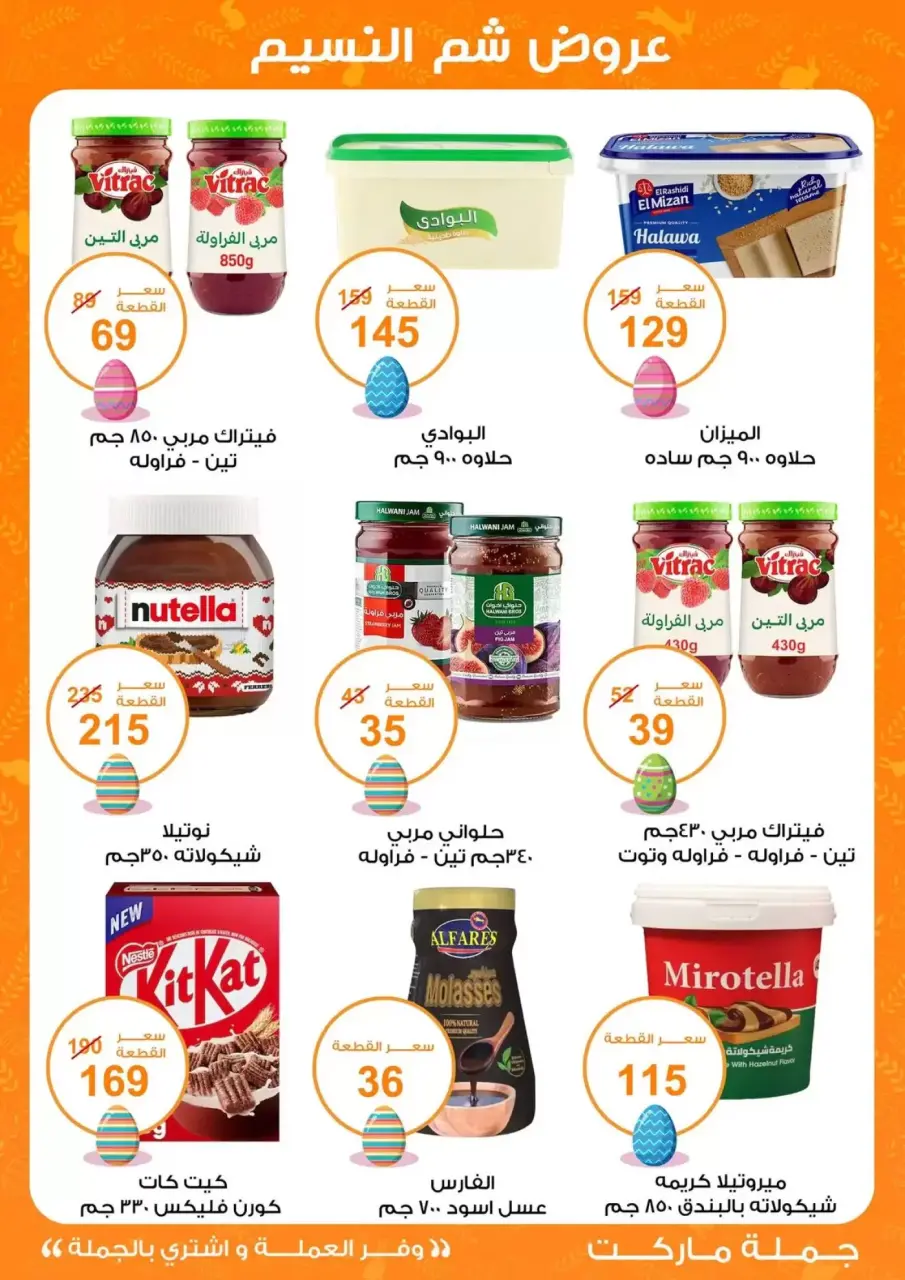 Easter offers at Gomla market, from 8 to 22 April 2026 - Page 11