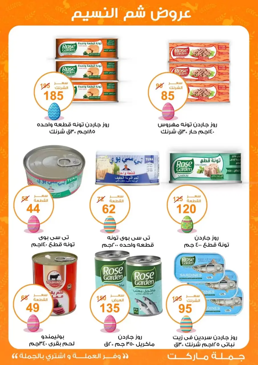 Easter offers at Gomla market, from 8 to 22 April 2026 - Page 4