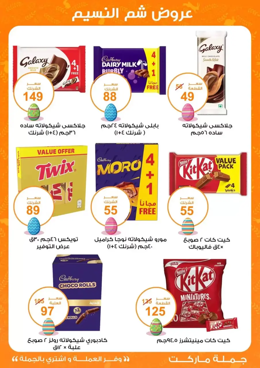 Easter offers at Gomla market, from 8 to 22 April 2026 - Page 20